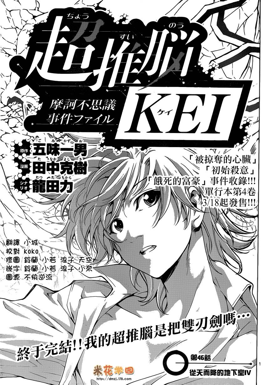 超推脑KEI第46话图