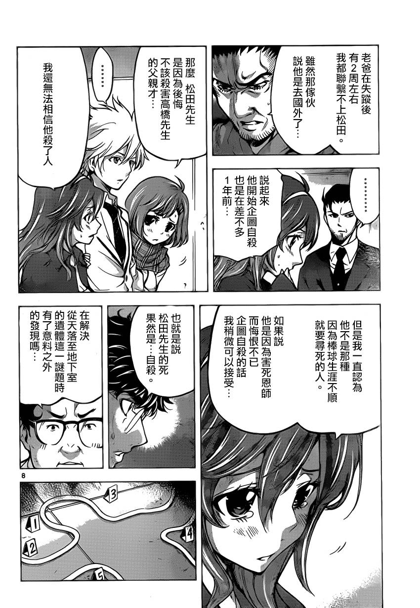 超推脑KEI第46话图