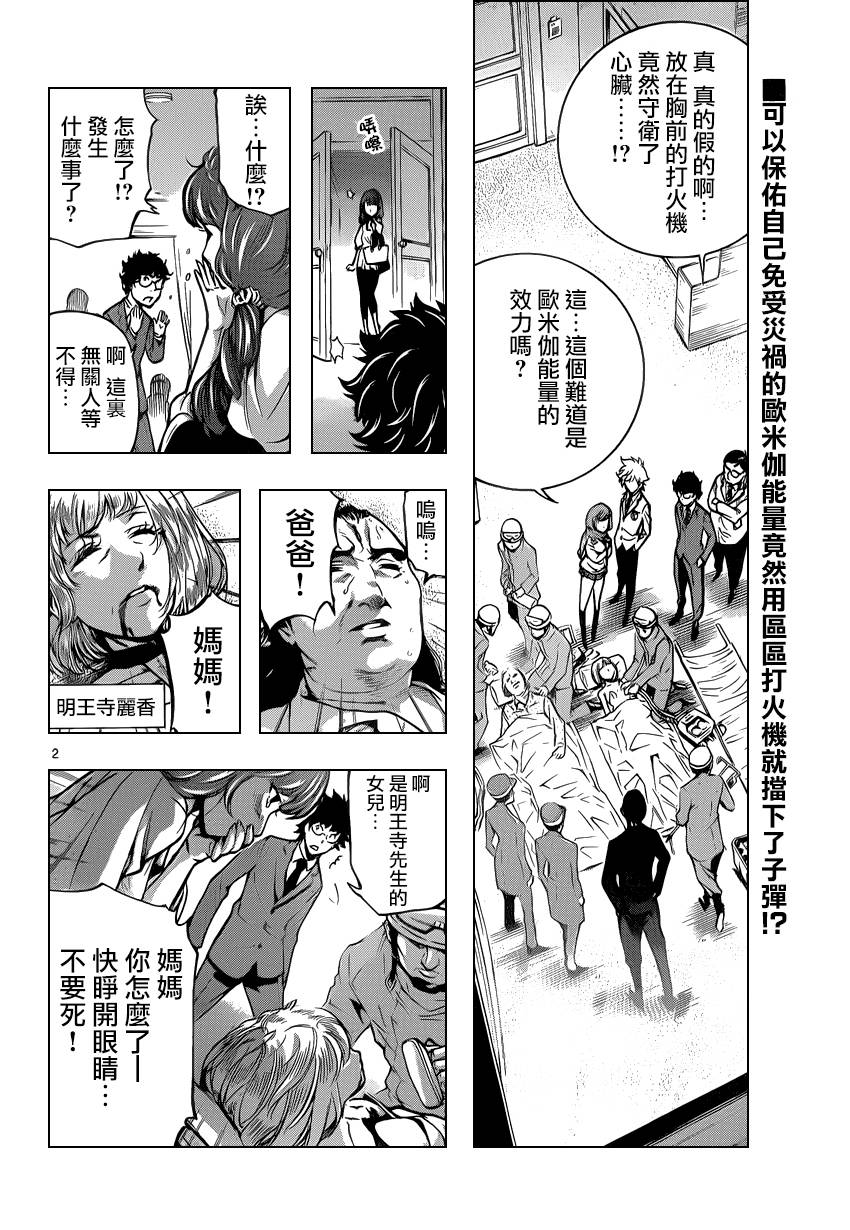 超推脑KEI第48话图