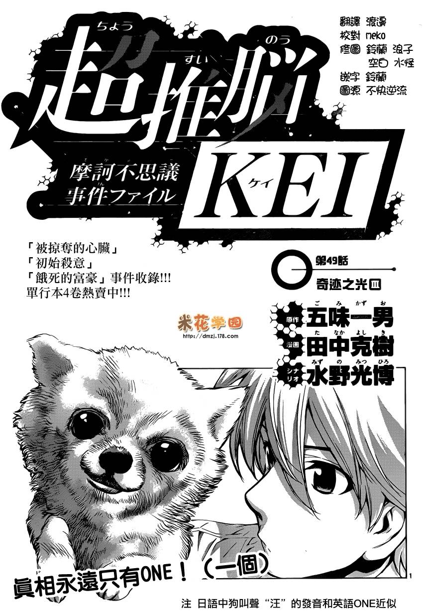 超推脑KEI第49话图