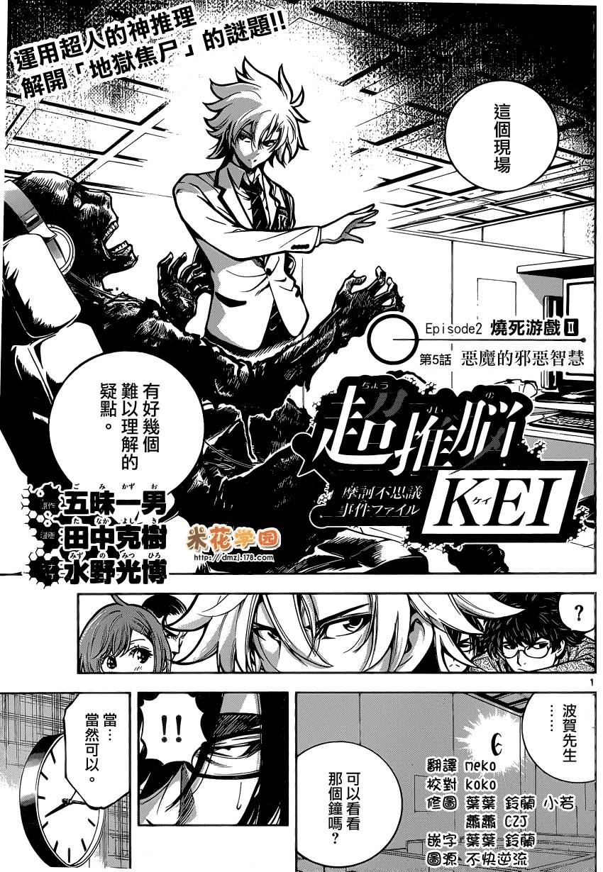 超推脑KEI第5话图