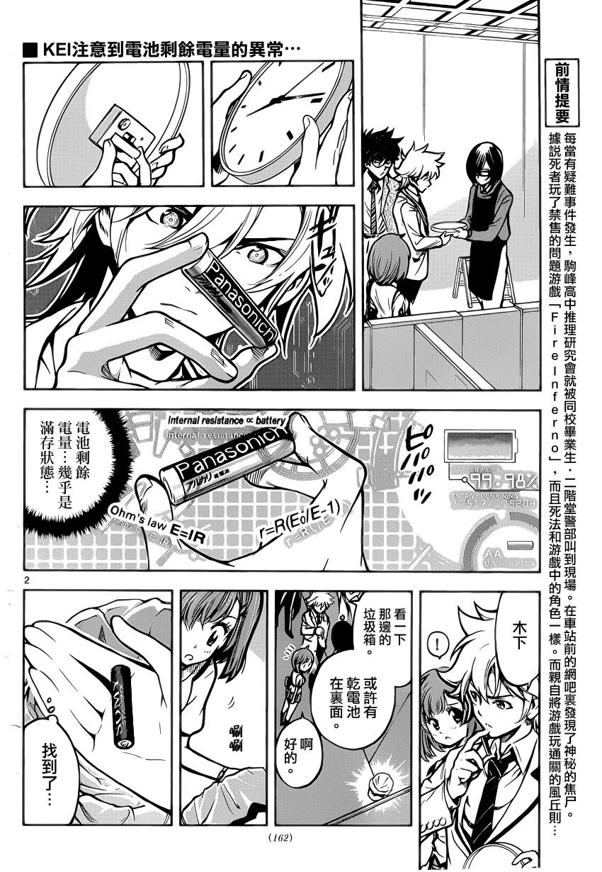 超推脑KEI第5话图
