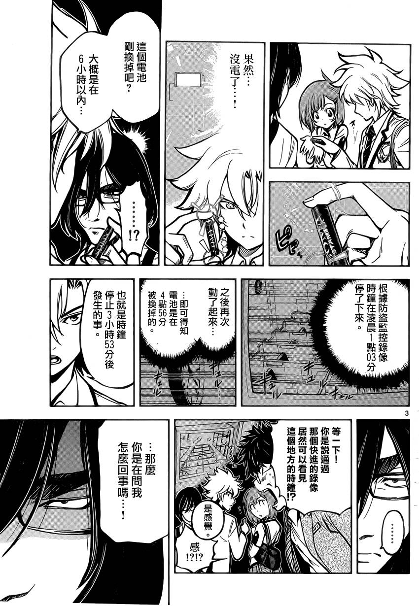 超推脑KEI第5话图