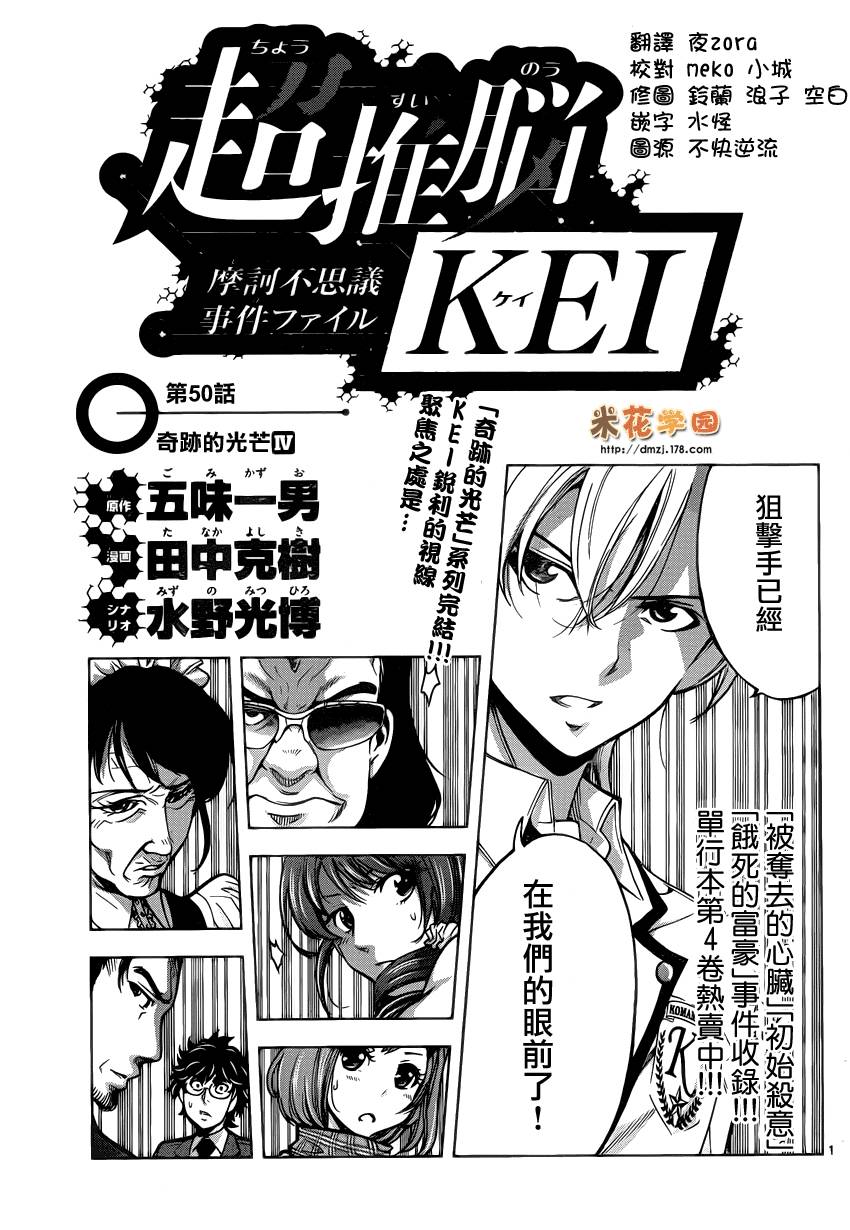 超推脑KEI第50话图