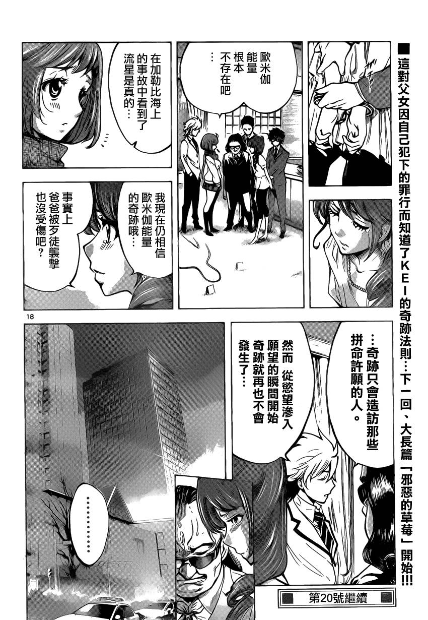 超推脑KEI第50话图