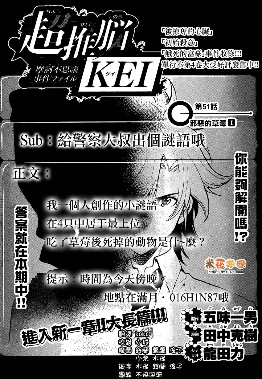 超推脑KEI第51话图