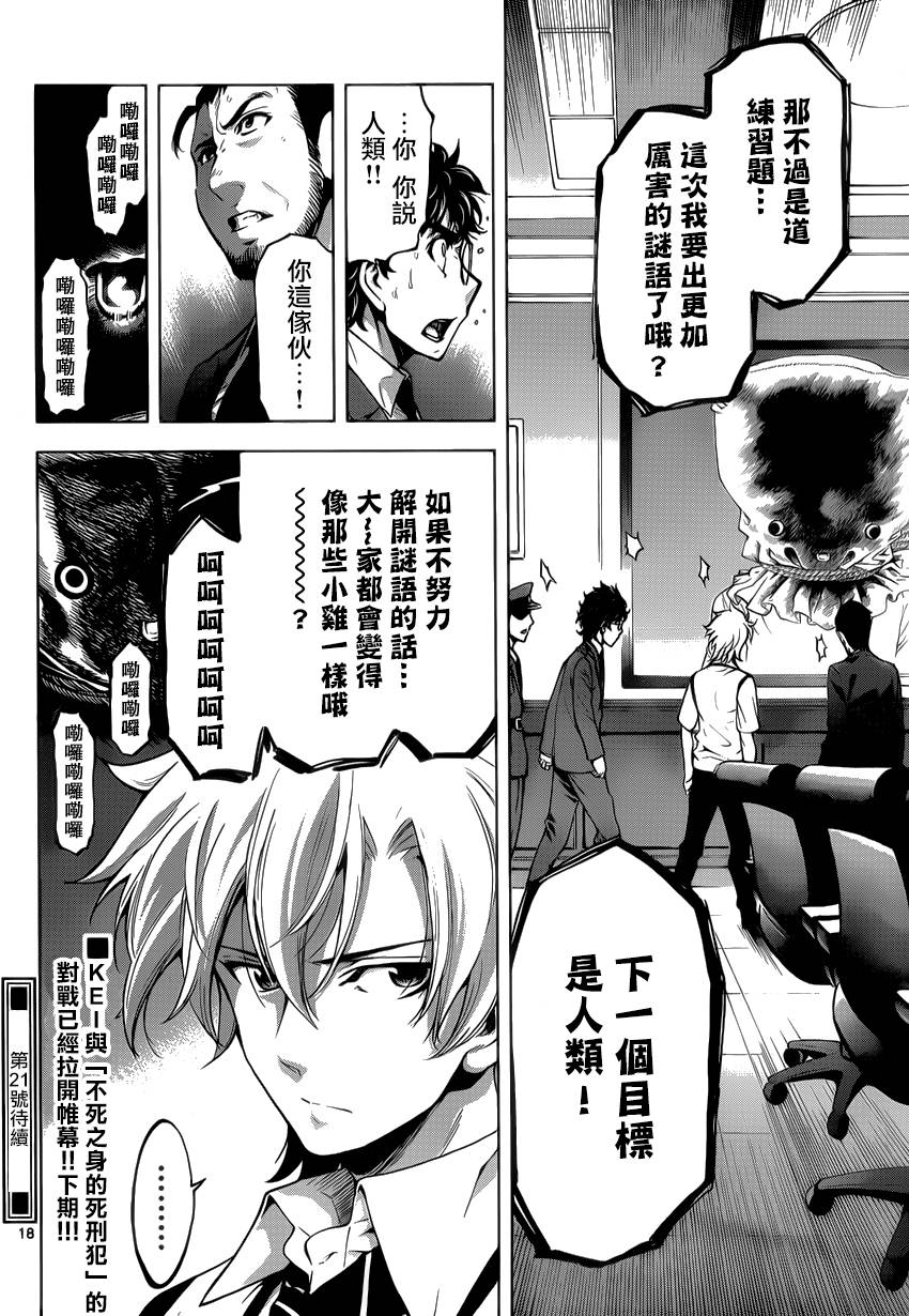 超推脑KEI第51话图