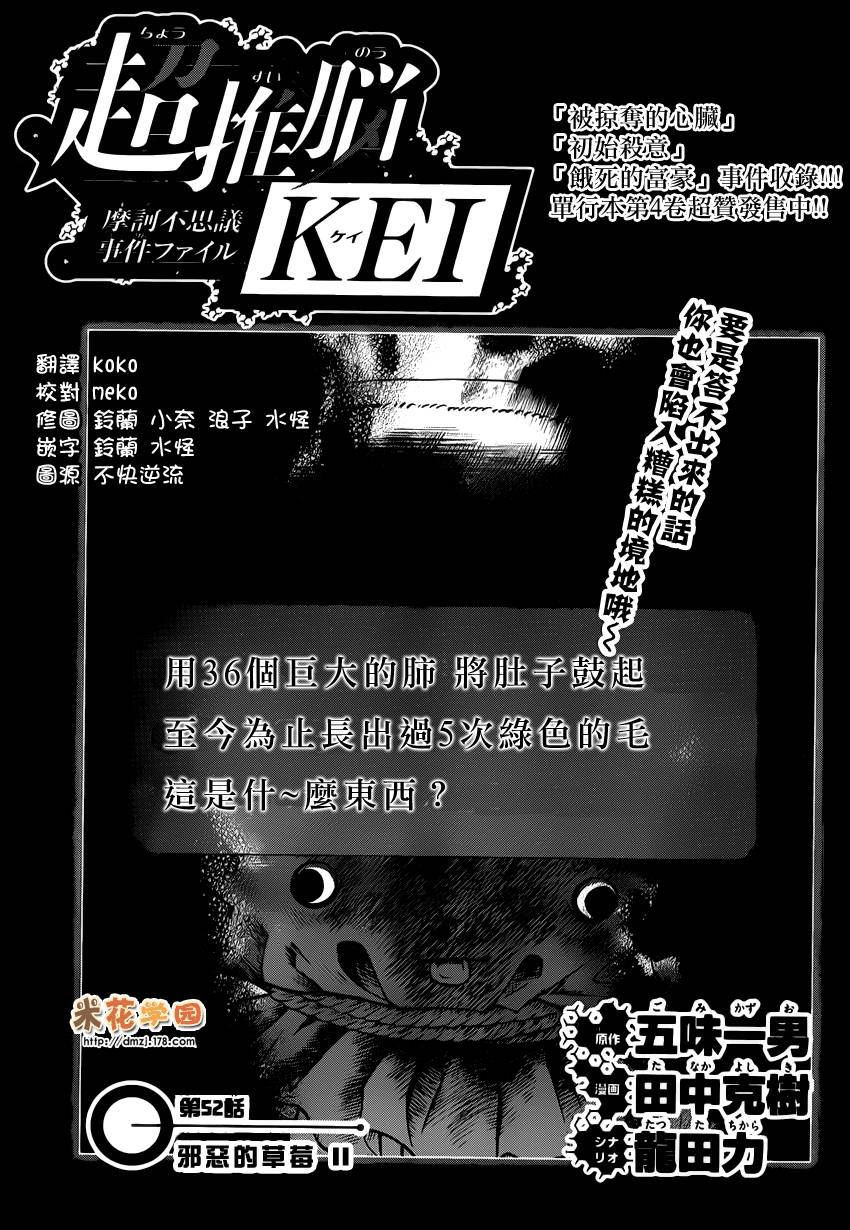 超推脑KEI第52话图