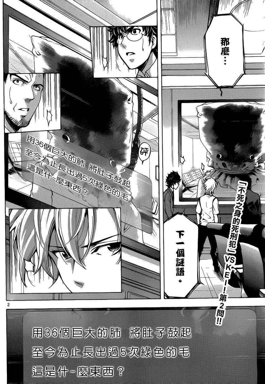 超推脑KEI第52话图