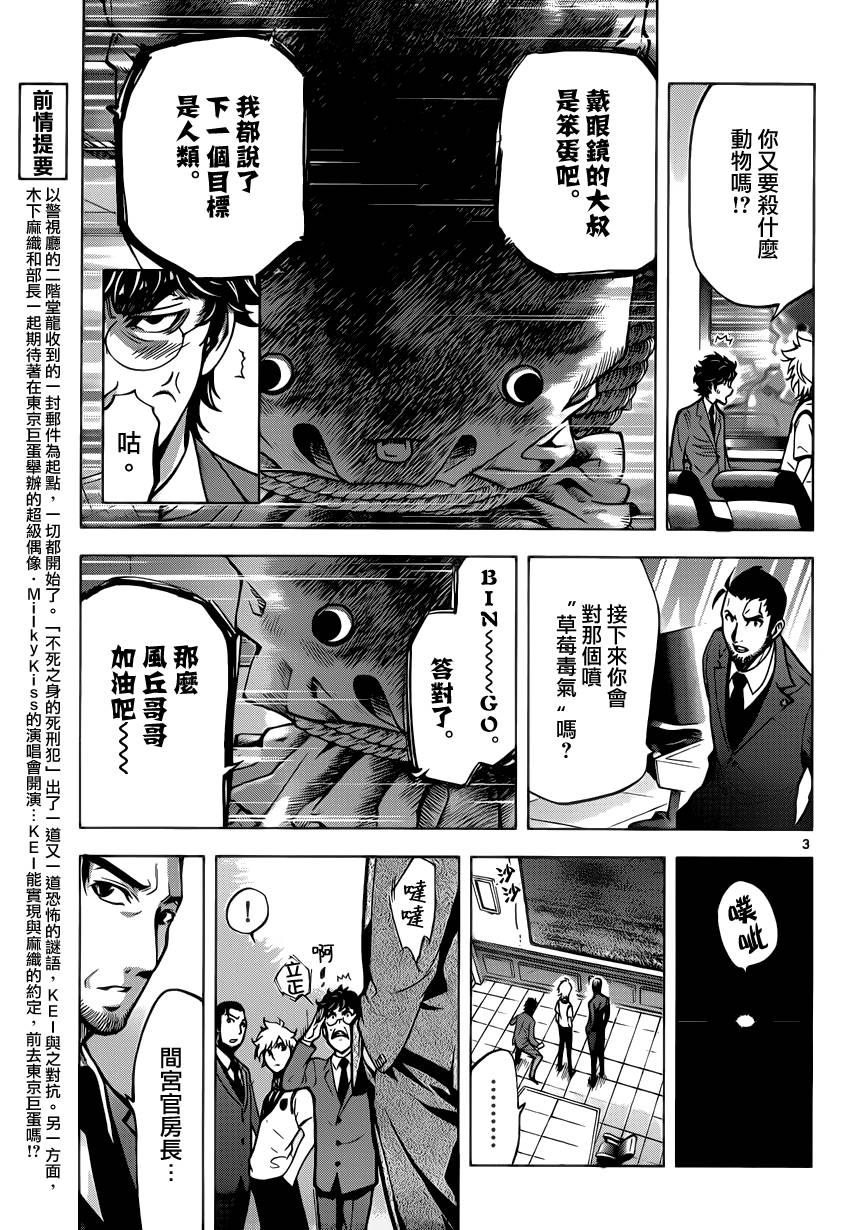 超推脑KEI第52话图