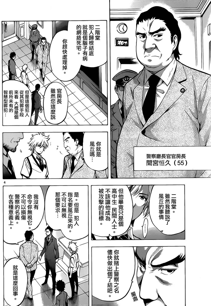 超推脑KEI第52话图