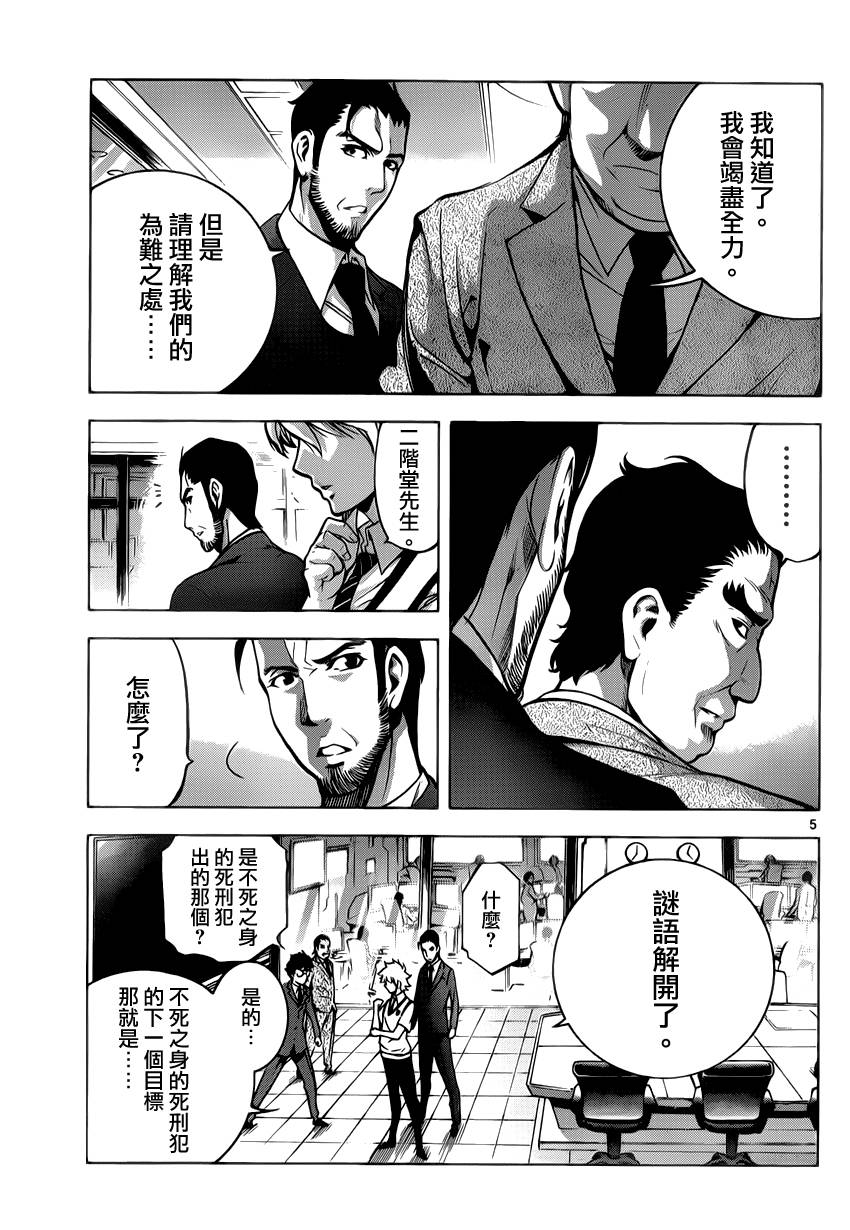 超推脑KEI第52话图