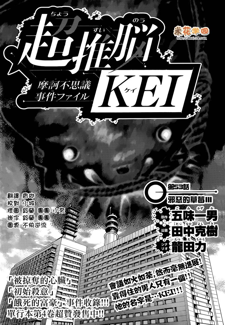 超推脑KEI第53话图
