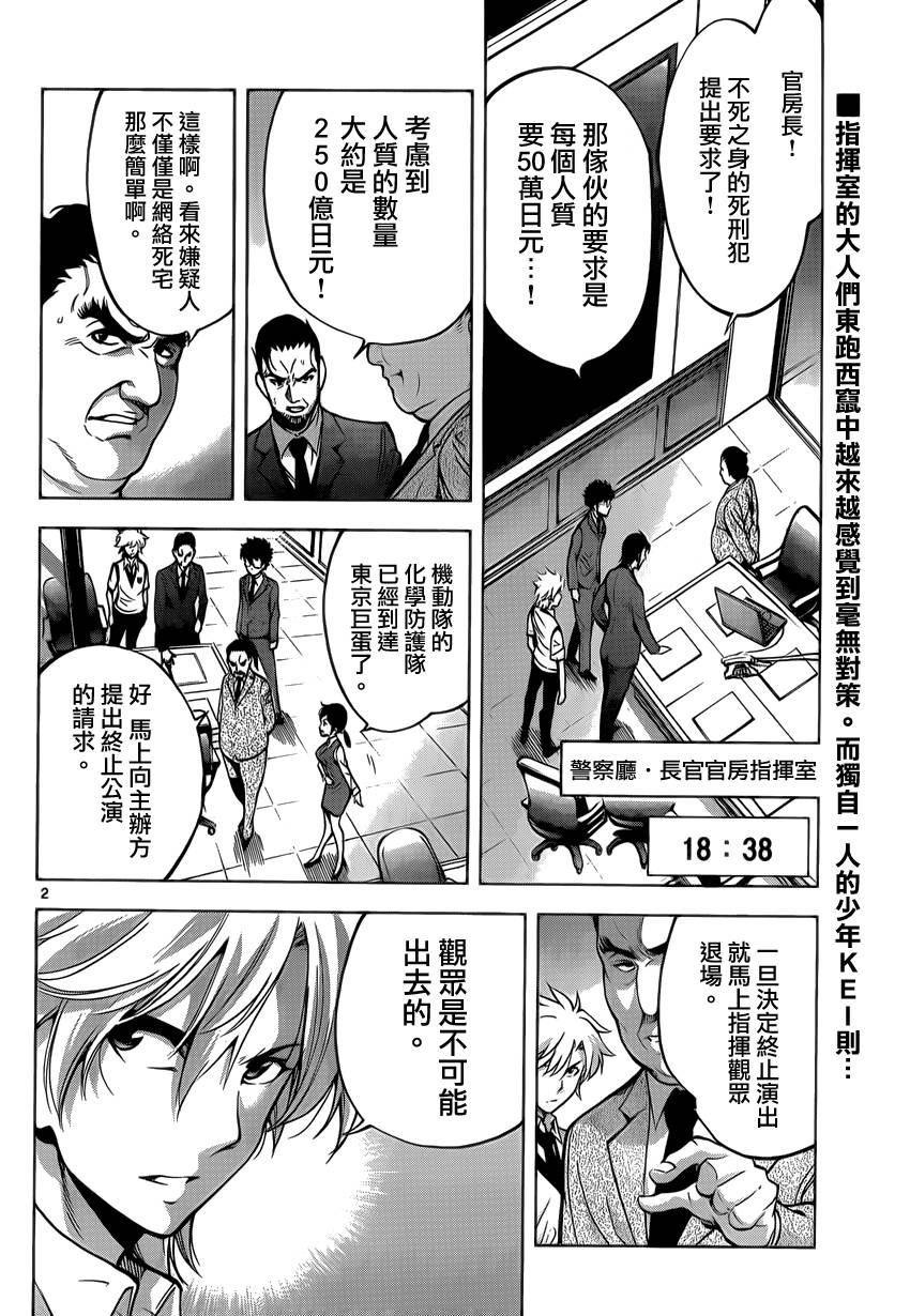 超推脑KEI第53话图