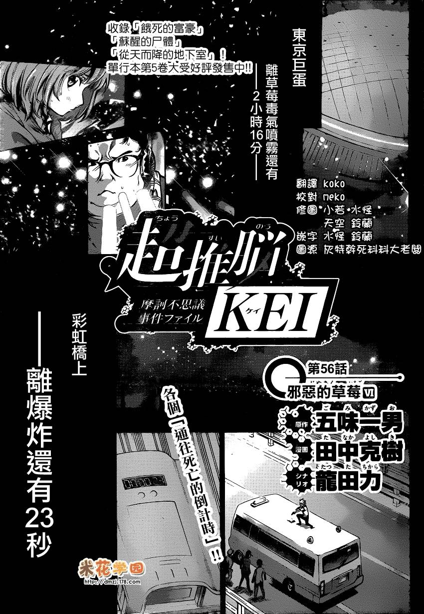 超推脑KEI第56话图