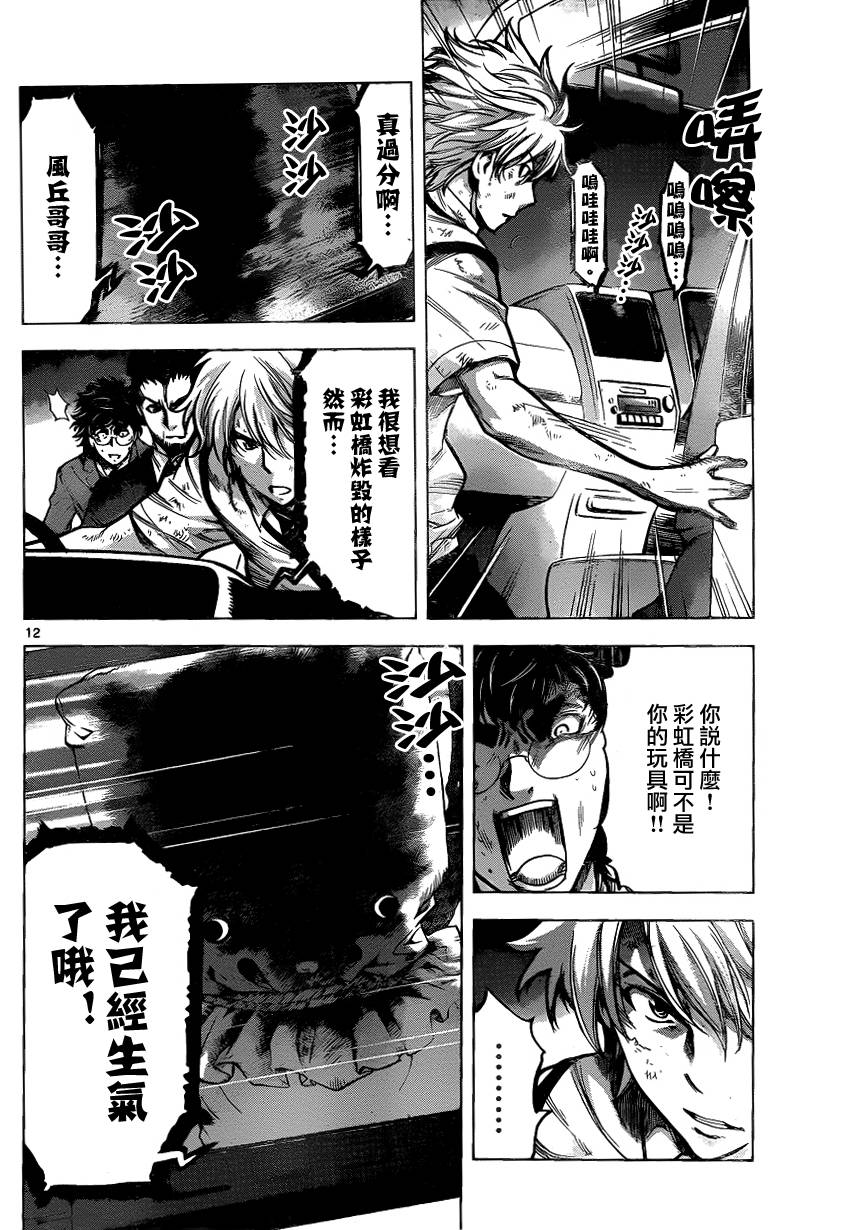 超推脑KEI第56话图