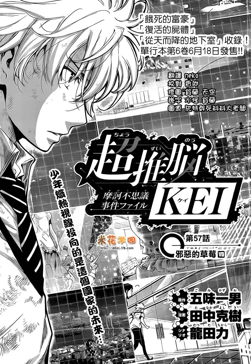 超推脑KEI第57话图