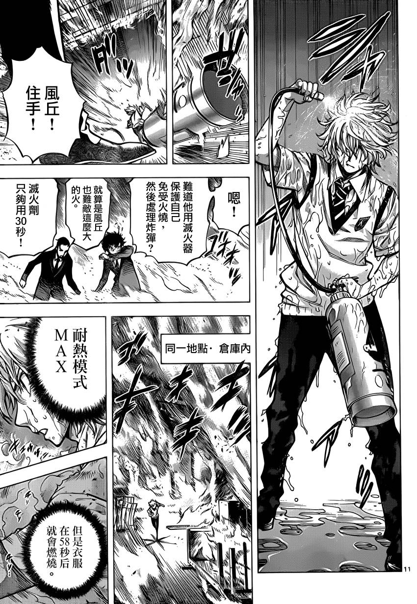 超推脑KEI第57话图
