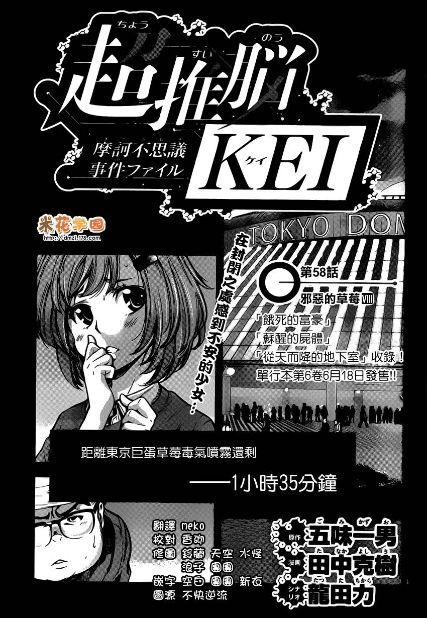 超推脑KEI第58话图
