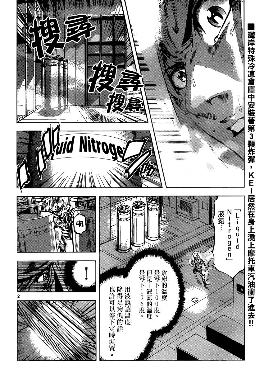 超推脑KEI第59话图