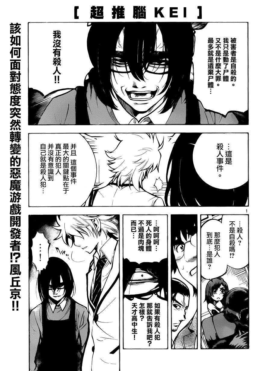 超推脑KEI第6话图