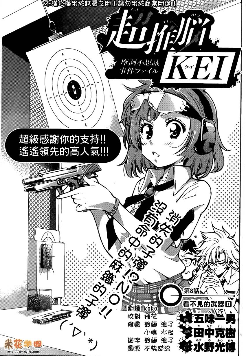 超推脑KEI第8话图