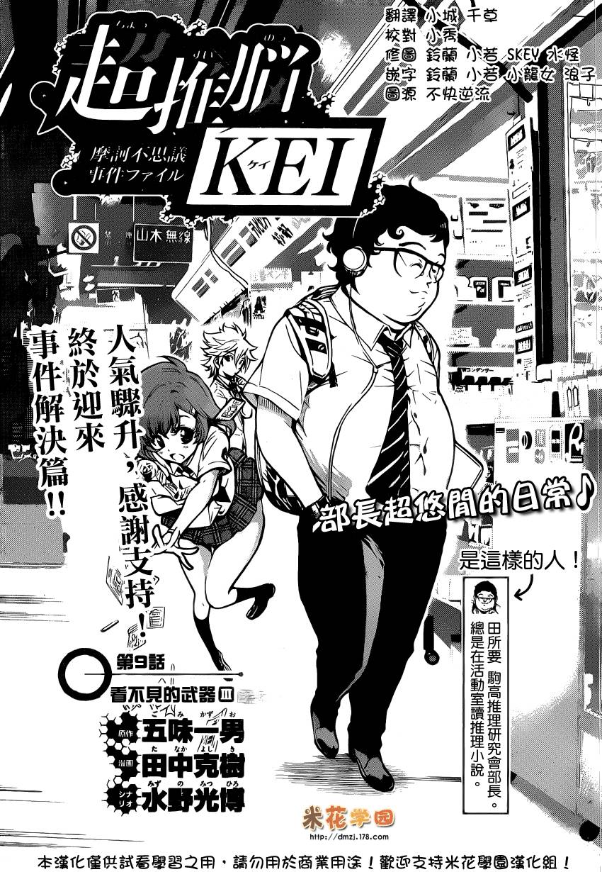 超推脑KEI第9话图
