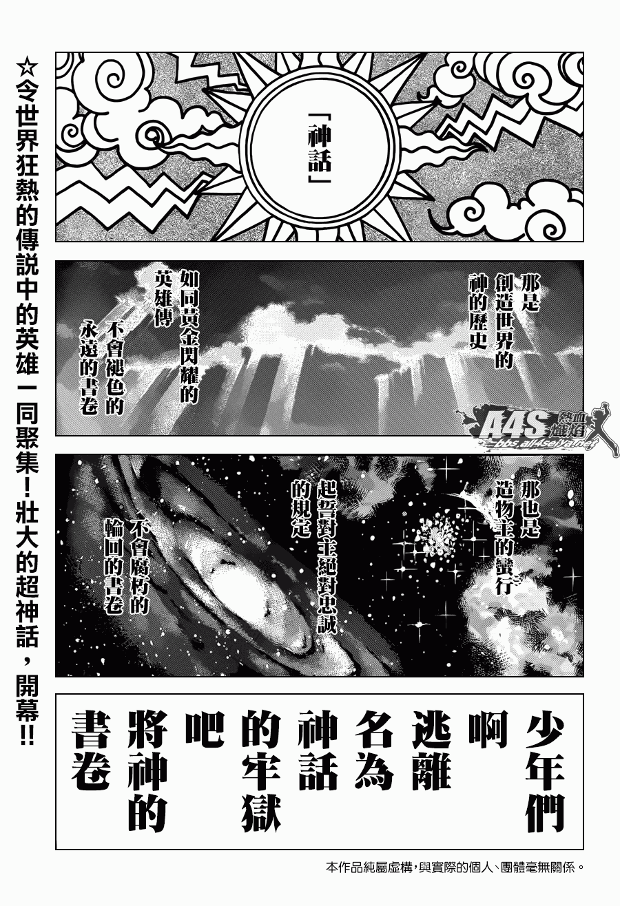 车田水浒传第0话图