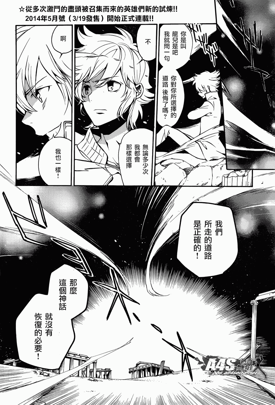 车田水浒传第0话图