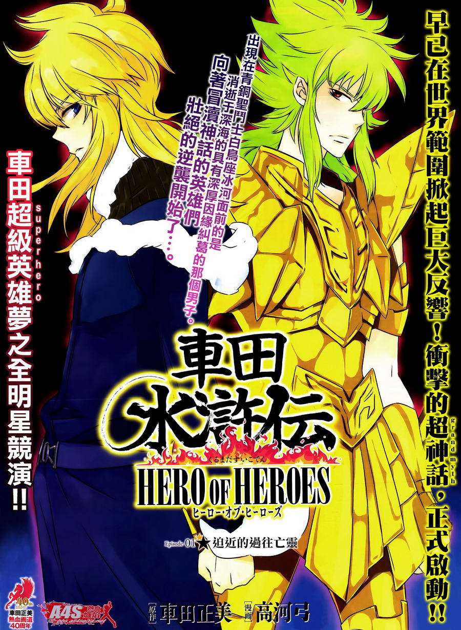 车田水浒传第1话图