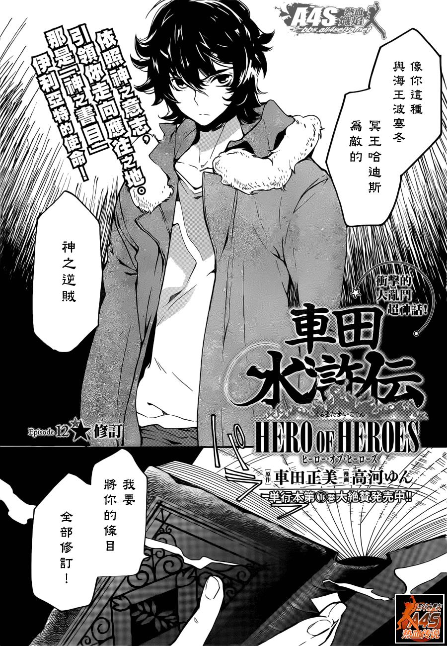 车田水浒传第12话图