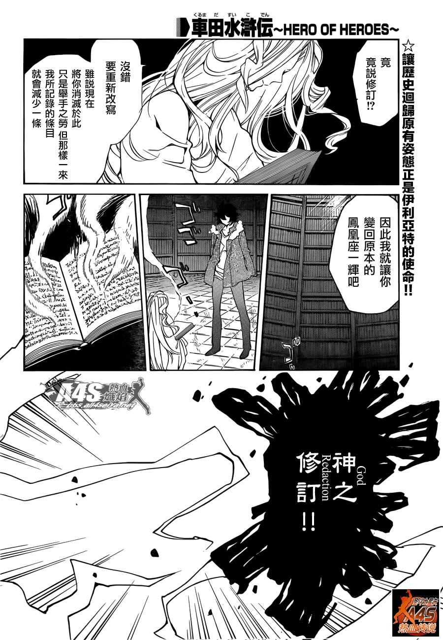 车田水浒传第12话图