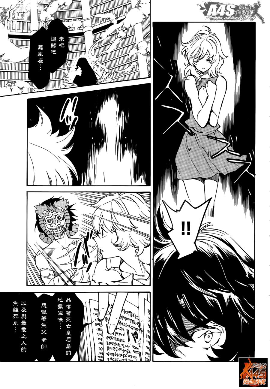 车田水浒传第12话图