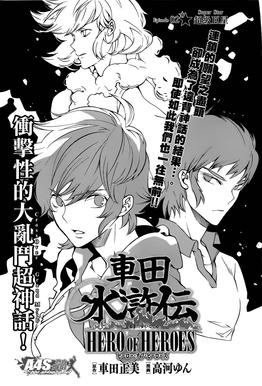 车田水浒传第2话图