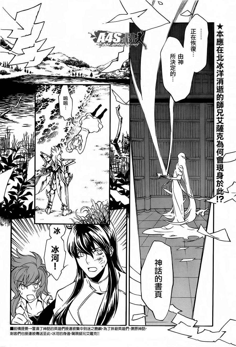 车田水浒传第2话图