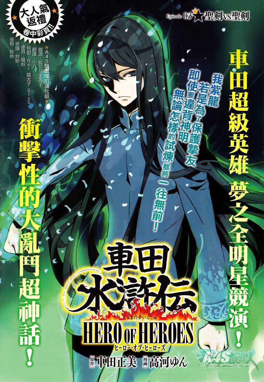 车田水浒传第3话图