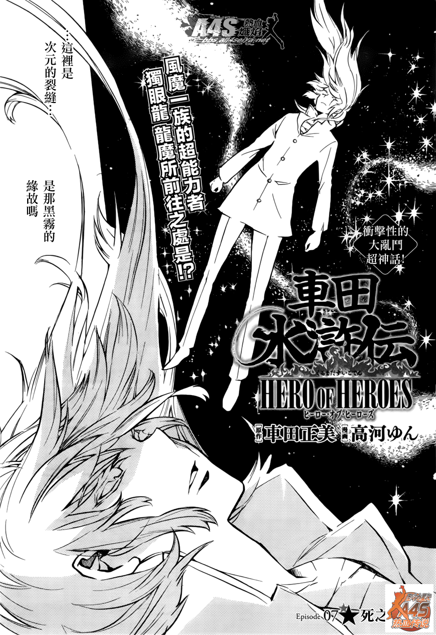 车田水浒传第7话图