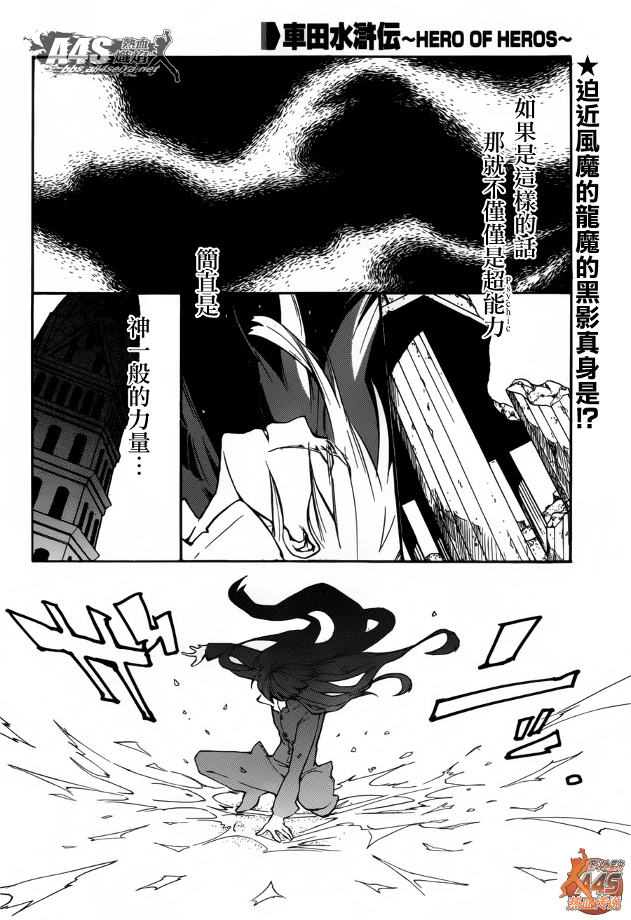 车田水浒传第7话图