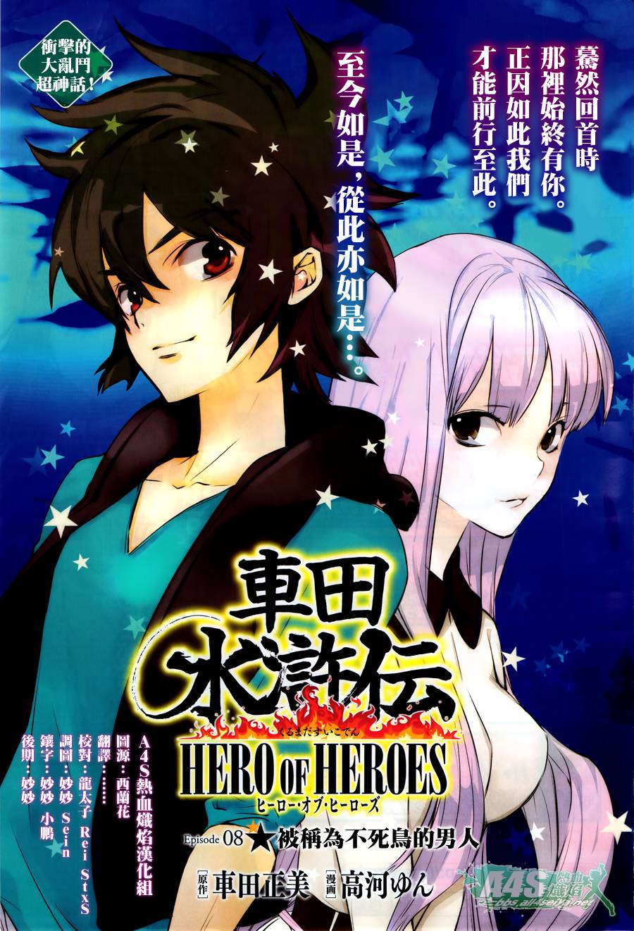 车田水浒传第9话图