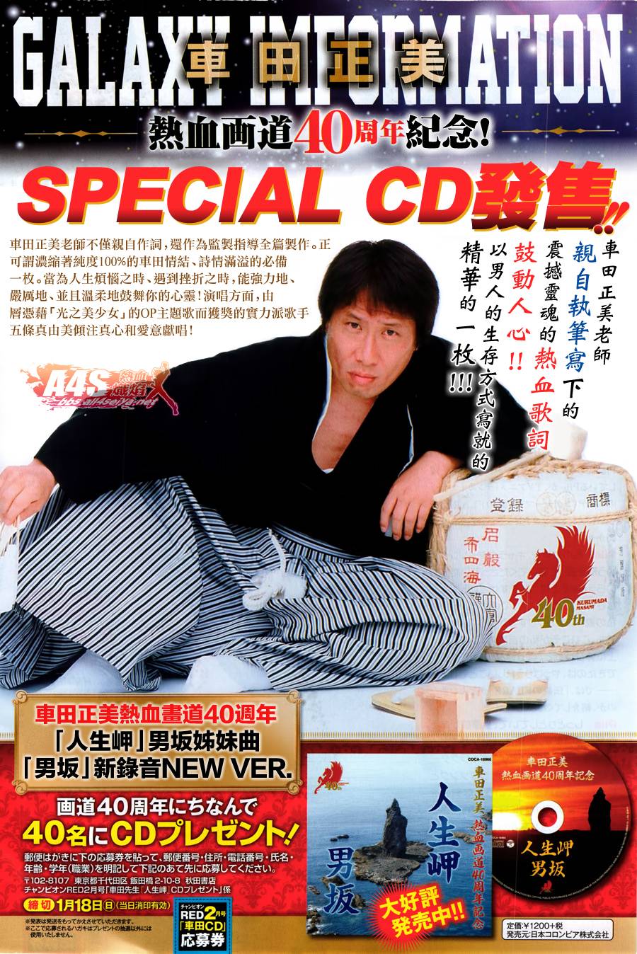 车田水浒传第9话图