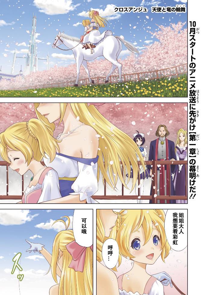 CROSSANGE天使与龙的轮舞第1话图