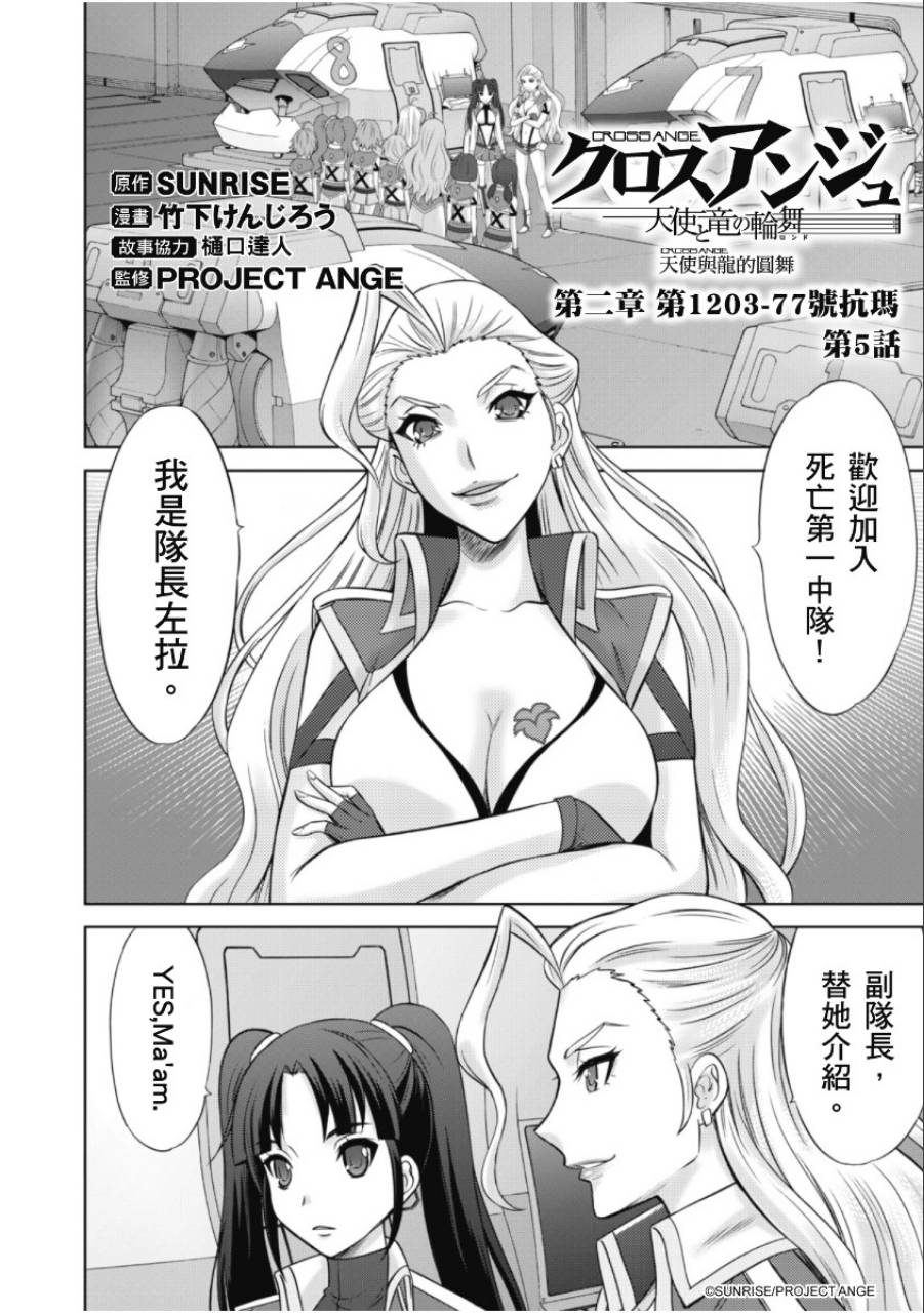 CROSSANGE天使与龙的轮舞第10话图