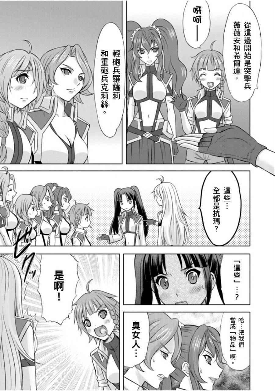 CROSSANGE天使与龙的轮舞第10话图