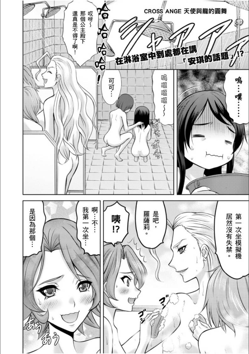 CROSSANGE天使与龙的轮舞第12话图