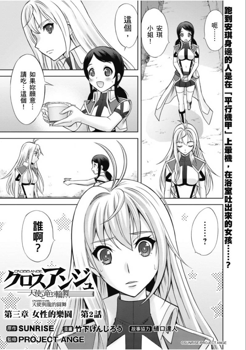CROSSANGE天使与龙的轮舞第14话图