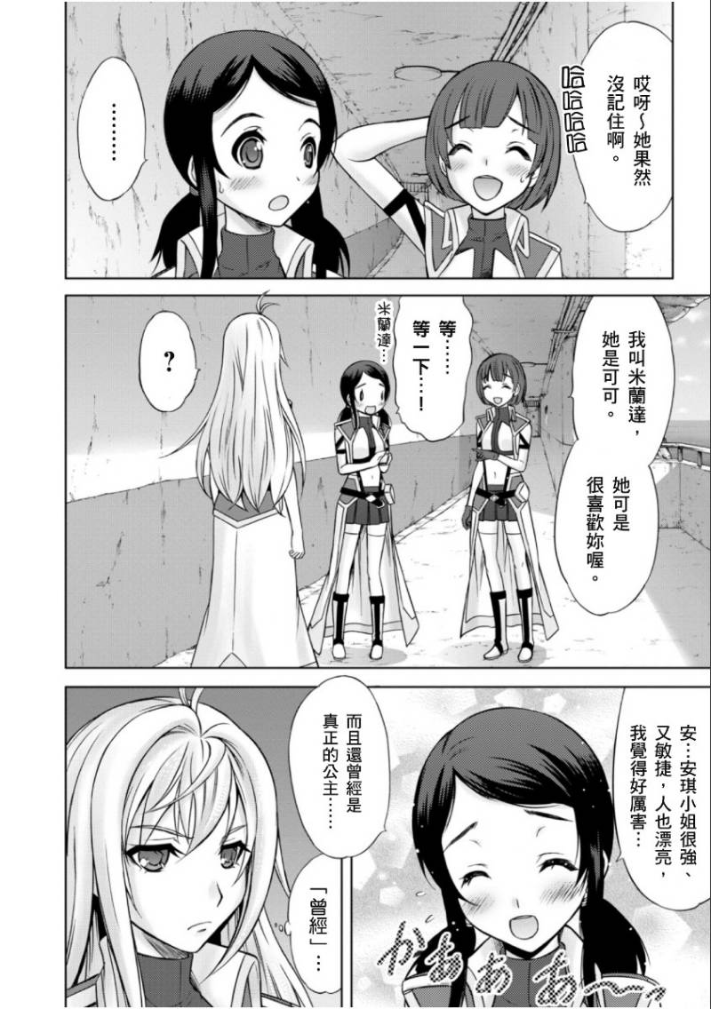 CROSSANGE天使与龙的轮舞第14话图