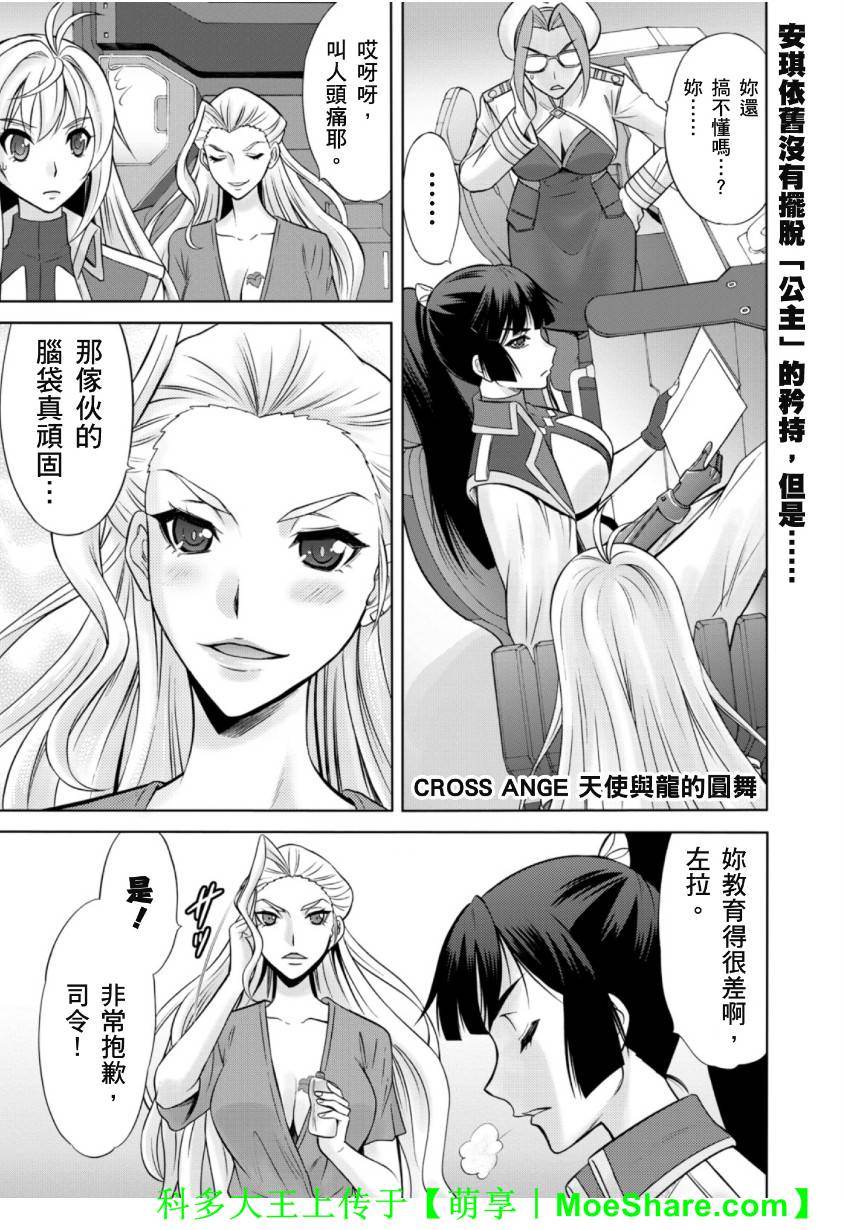 CROSSANGE天使与龙的轮舞第15话图