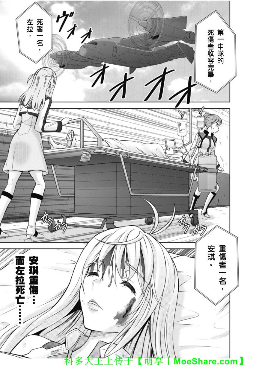 CROSSANGE天使与龙的轮舞第16话图