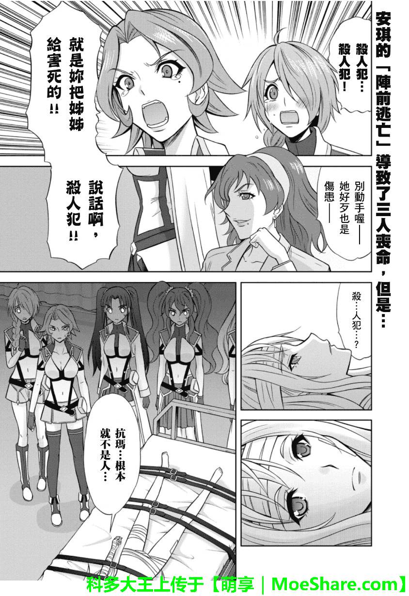 CROSSANGE天使与龙的轮舞第17话图