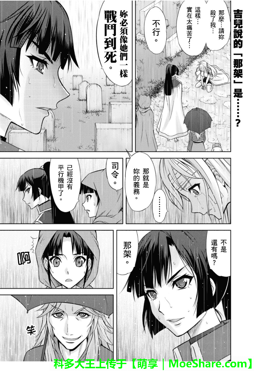 CROSSANGE天使与龙的轮舞第18话图